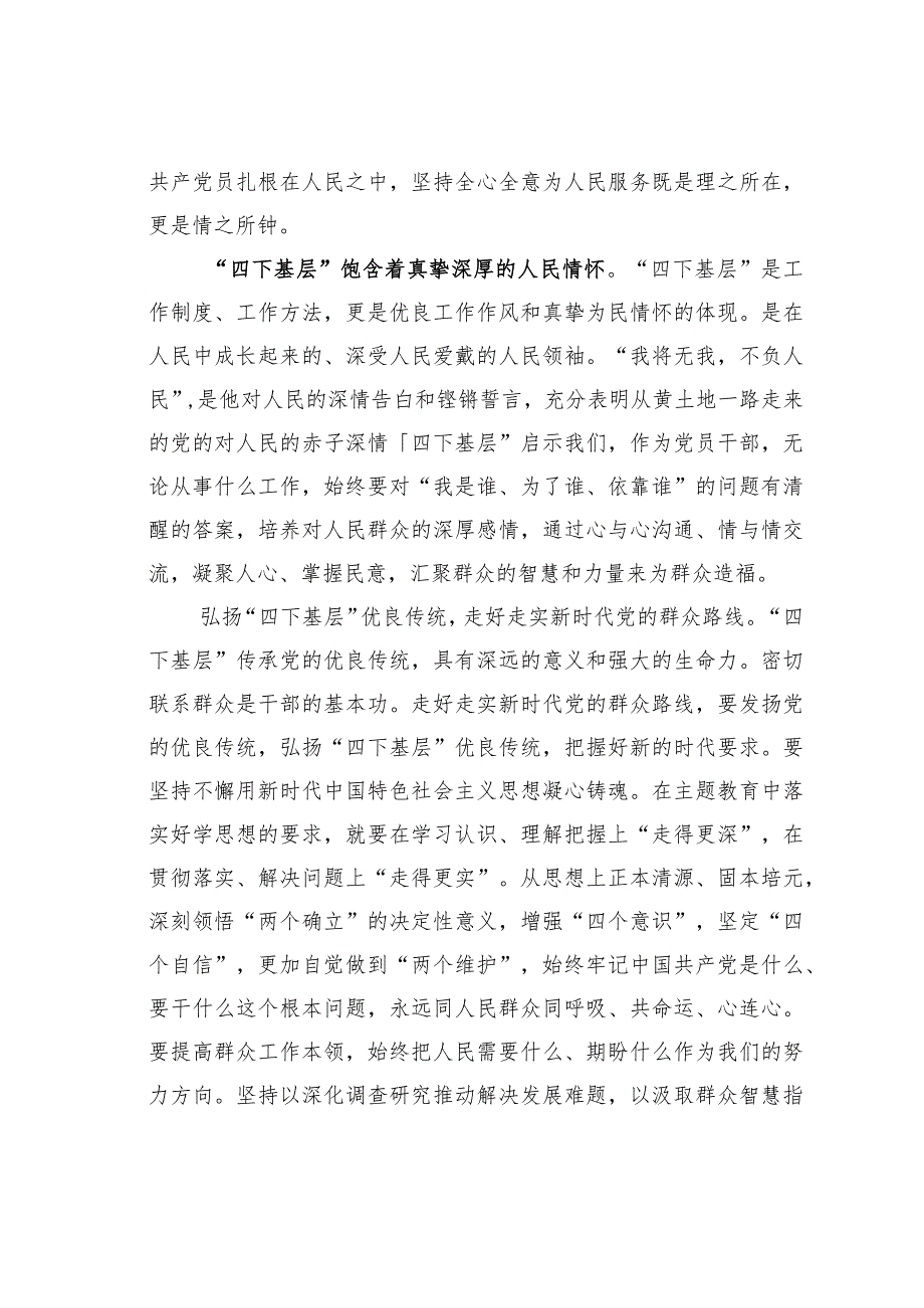 “四下基层”是坚持人民至上的生动写照(1).docx_第2页