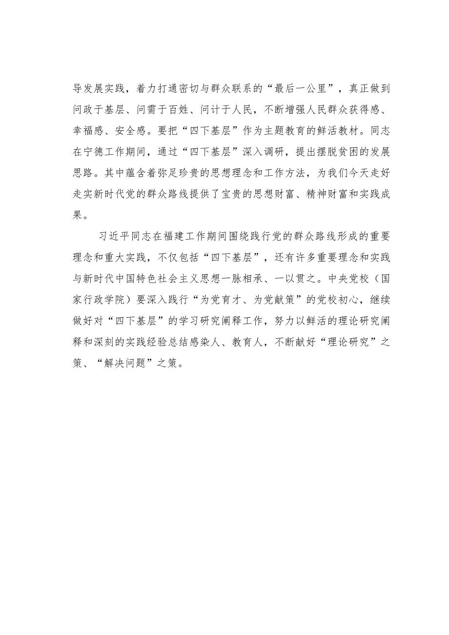 “四下基层”是坚持人民至上的生动写照(1).docx_第3页