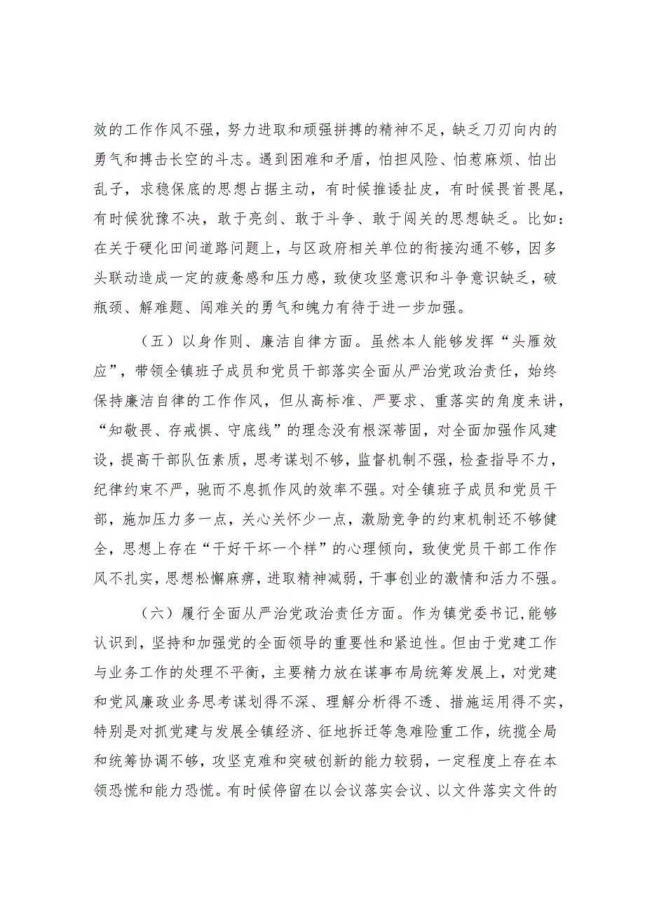 2023年主题教育专题民主生活会个人对照检查 乡镇书记（践行宗旨等6个方面+案例剖析+上整改+个人事项）.docx_第3页