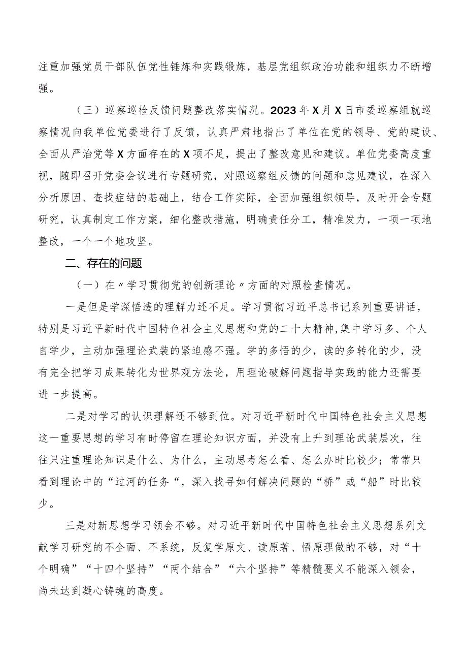 专题组织生活会围绕“联系服务群众”等四个方面问题查摆党性分析发言提纲7篇汇编.docx_第2页