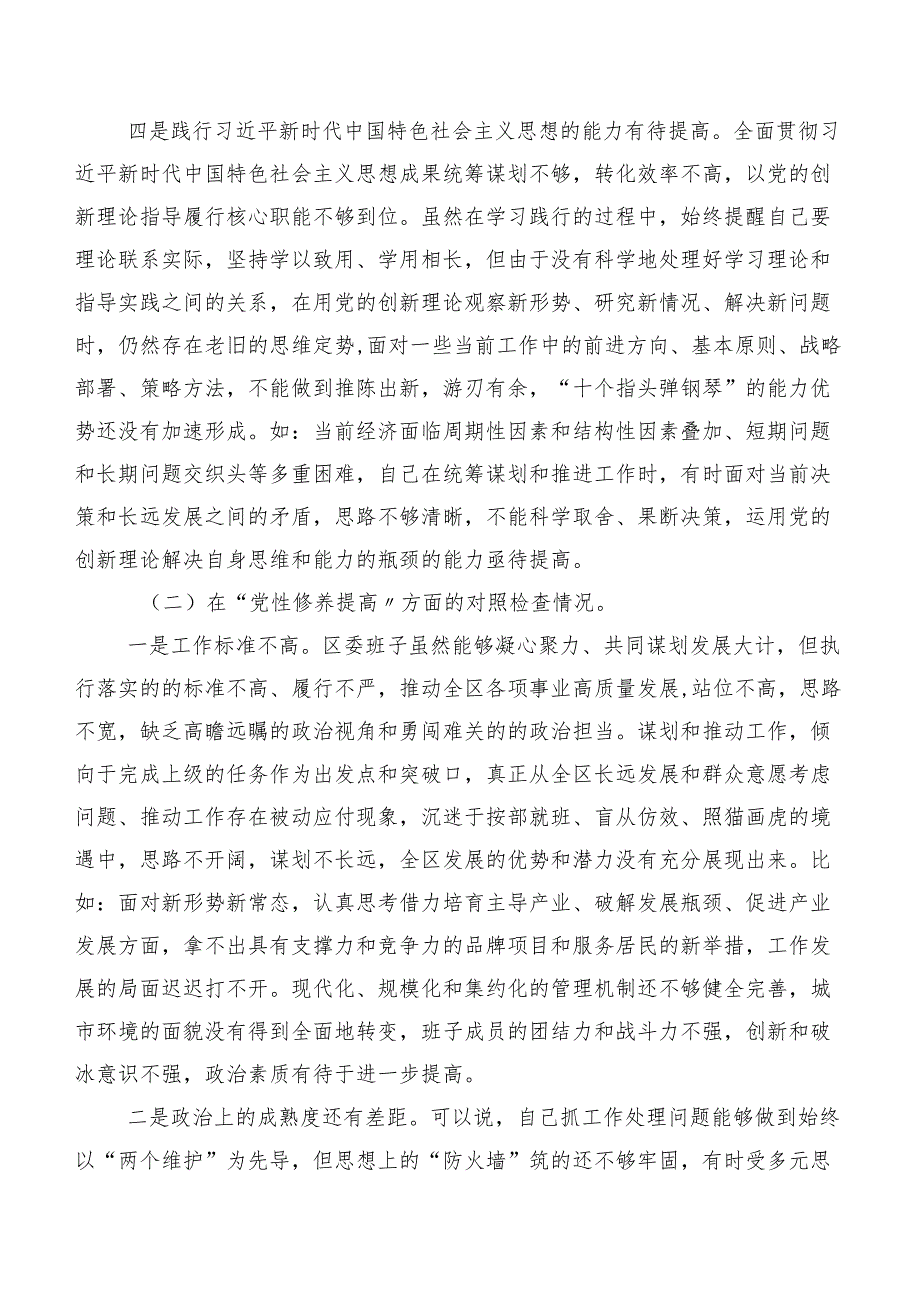 专题组织生活会围绕“联系服务群众”等四个方面问题查摆党性分析发言提纲7篇汇编.docx_第3页
