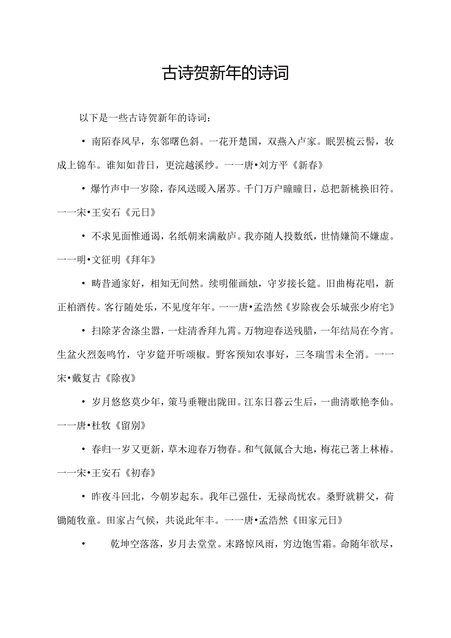 古诗贺新年的诗词.docx_第1页
