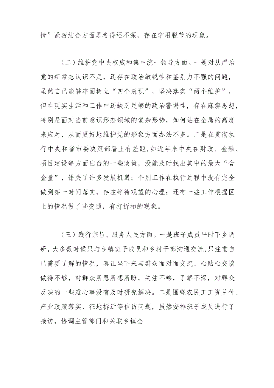 （3篇）2023主题教育民主生活会领导班子对照检查材料（六个方面第二批）.docx_第2页