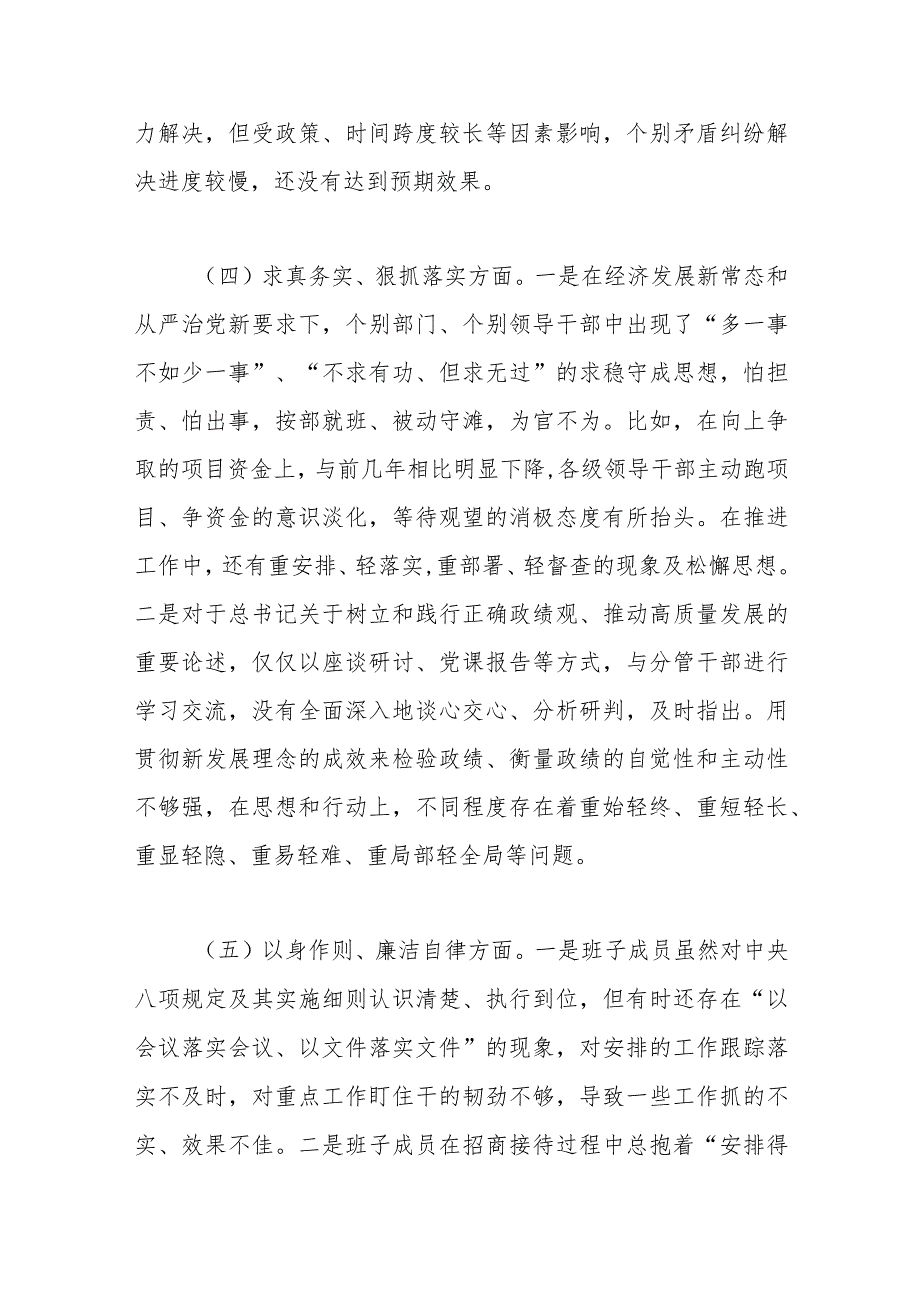 （3篇）2023主题教育民主生活会领导班子对照检查材料（六个方面第二批）.docx_第3页