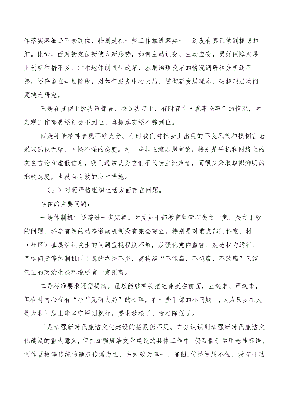 2024年专题组织生活会对照检查发言提纲围绕六个方面问题查摆.docx_第3页