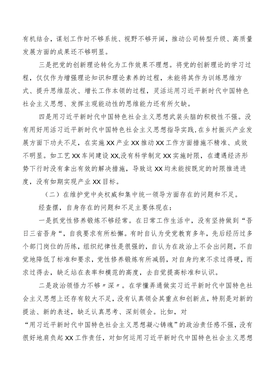 民主生活会重点围绕“维护党中央权威和集中统一领导方面”等(最新六个方面)存在问题对照检查检视材料（7篇）.docx_第2页