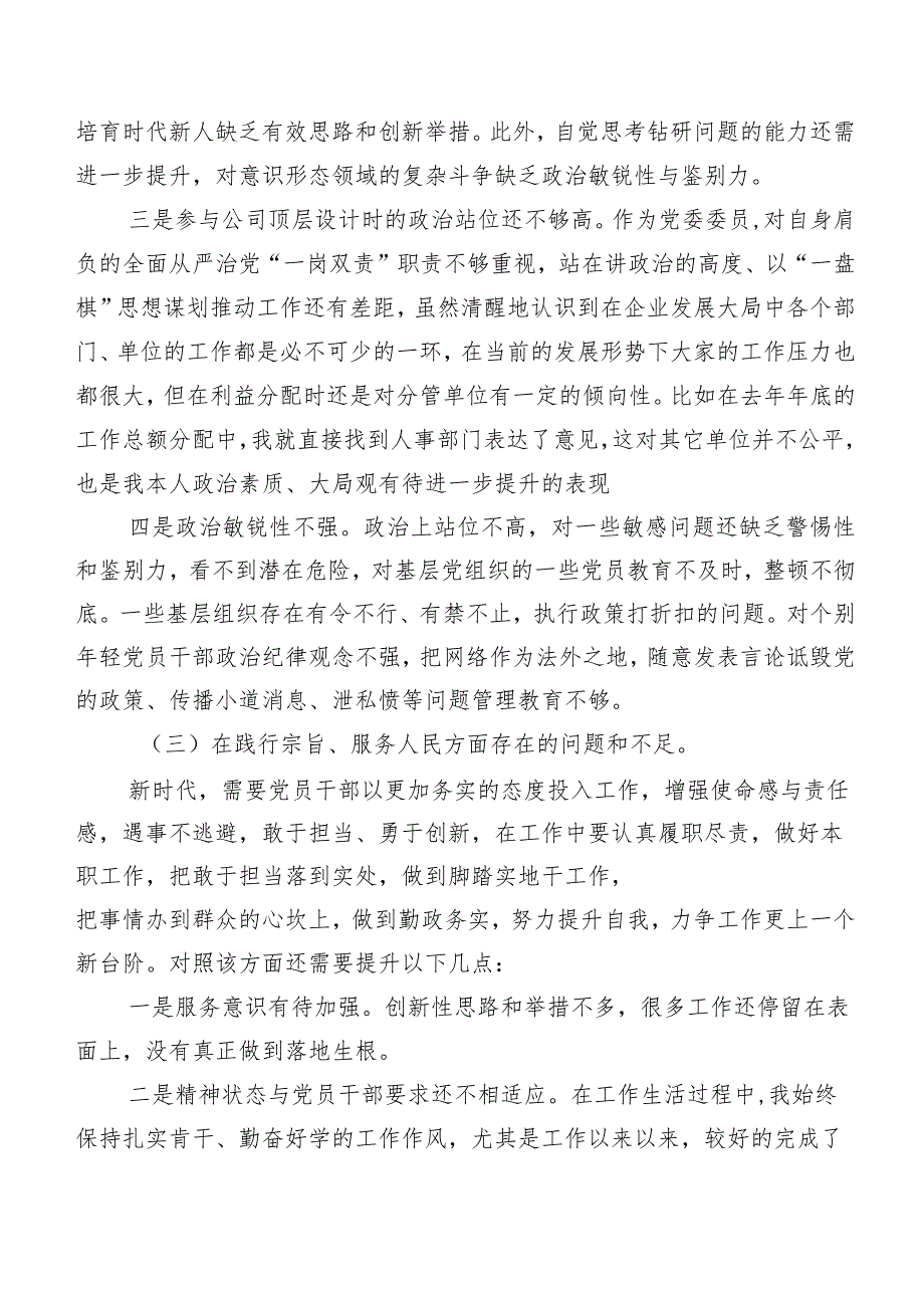 民主生活会重点围绕“维护党中央权威和集中统一领导方面”等(最新六个方面)存在问题对照检查检视材料（7篇）.docx_第3页