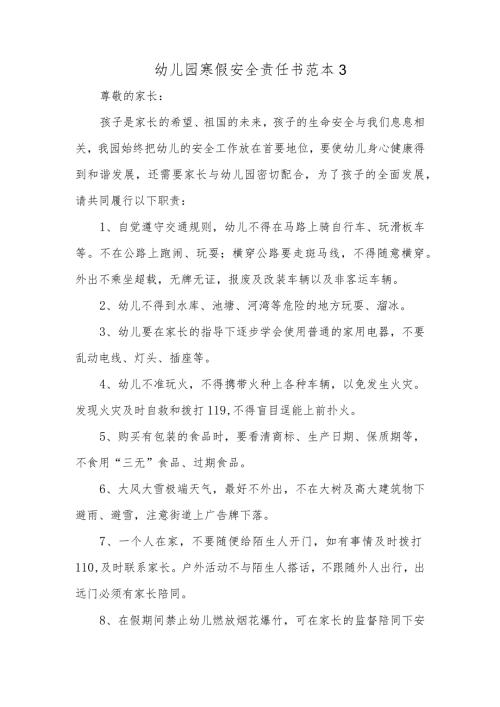 幼儿园寒假安全责任书范本3.docx