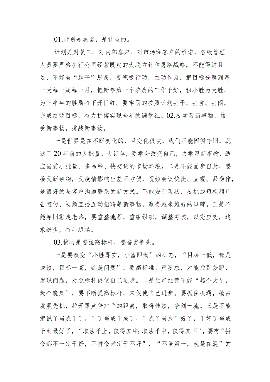 董事长在月度经营计划月度例会上的讲话材料汇编（4篇）(2).docx_第2页
