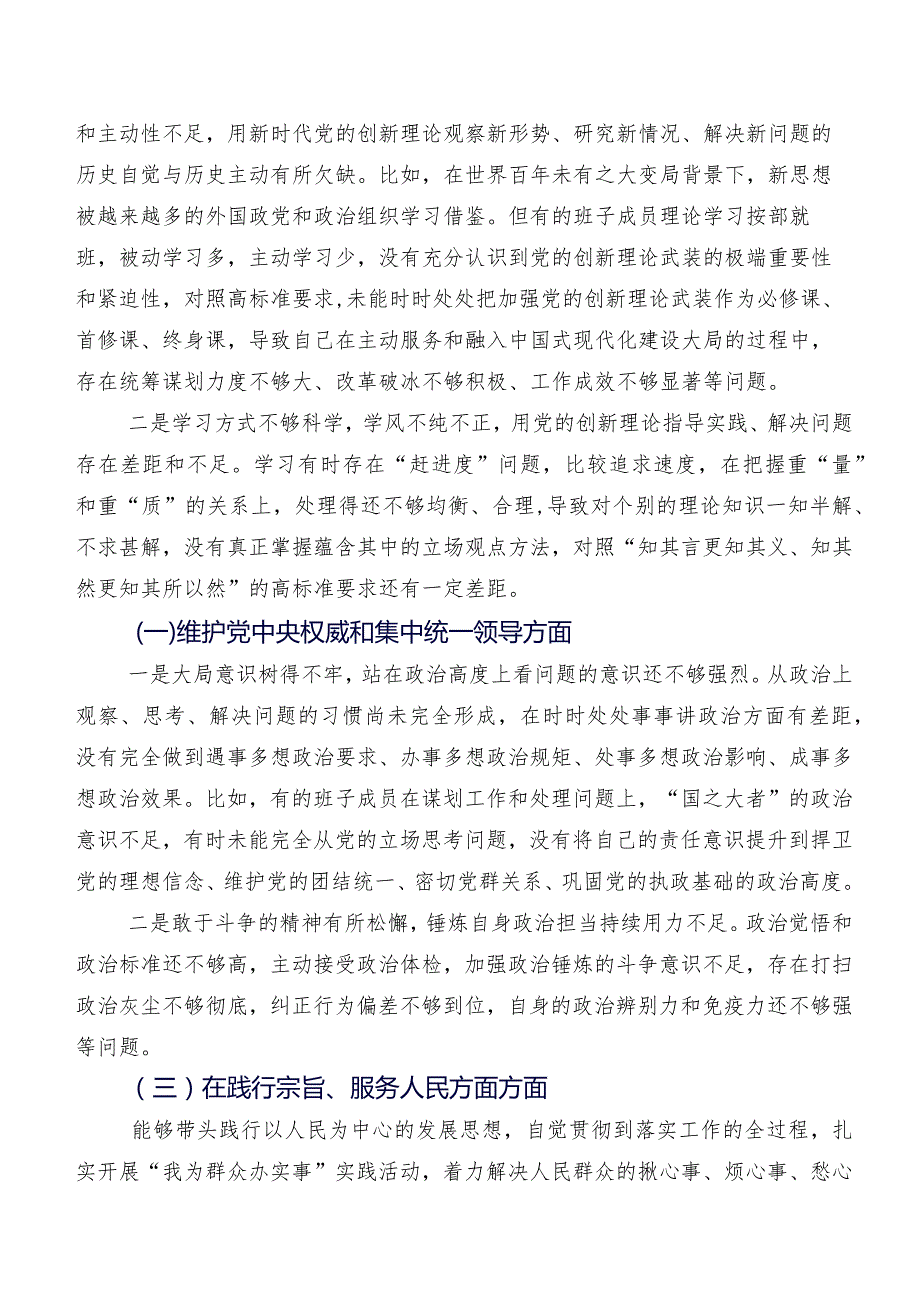 2023年关于专题组织生活会六个方面对照检查研讨发言七篇.docx_第2页