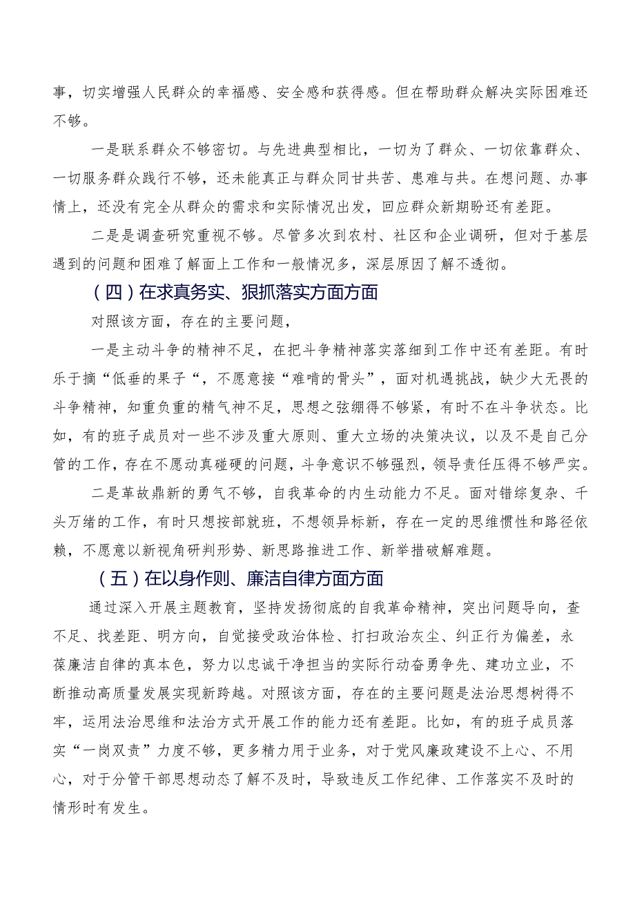 2023年关于专题组织生活会六个方面对照检查研讨发言七篇.docx_第3页