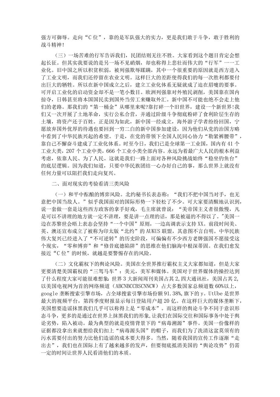 党课讲稿：“C位”是怎样炼成的.docx_第2页