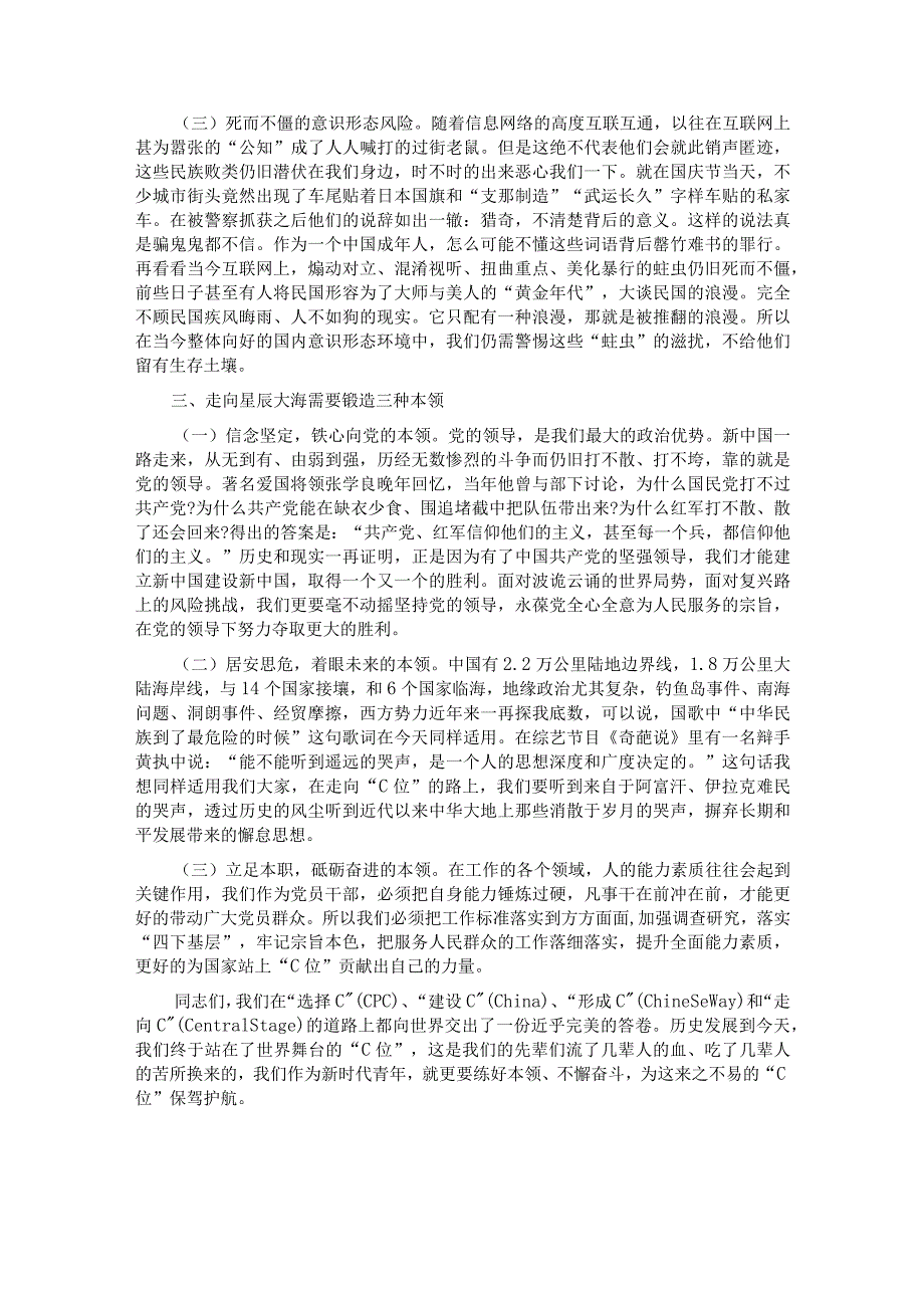 党课讲稿：“C位”是怎样炼成的.docx_第3页