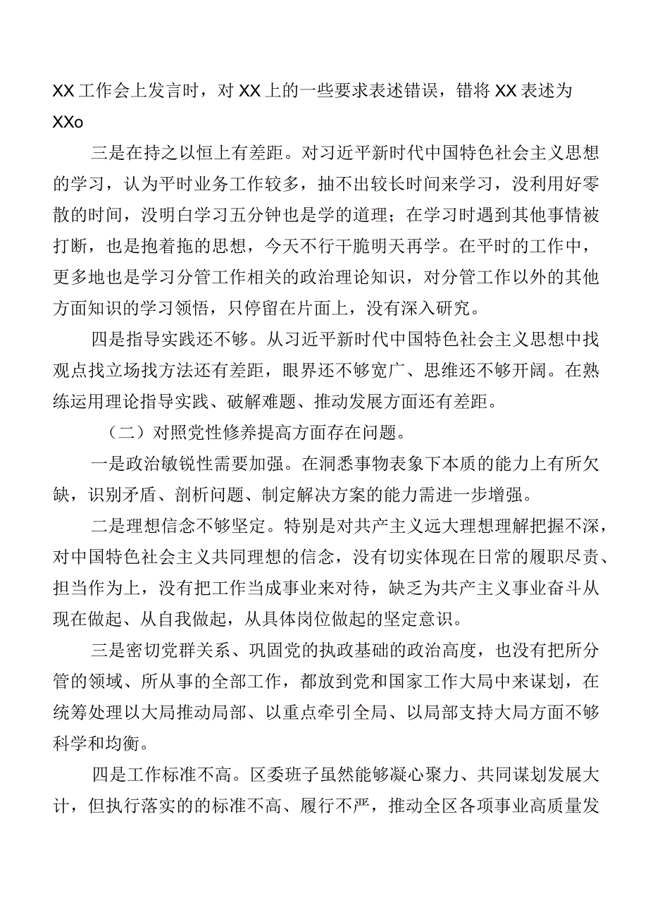 组织2023年第二批集中教育专题组织生活会(新的四个方面)自我剖析研讨发言稿七篇.docx_第3页