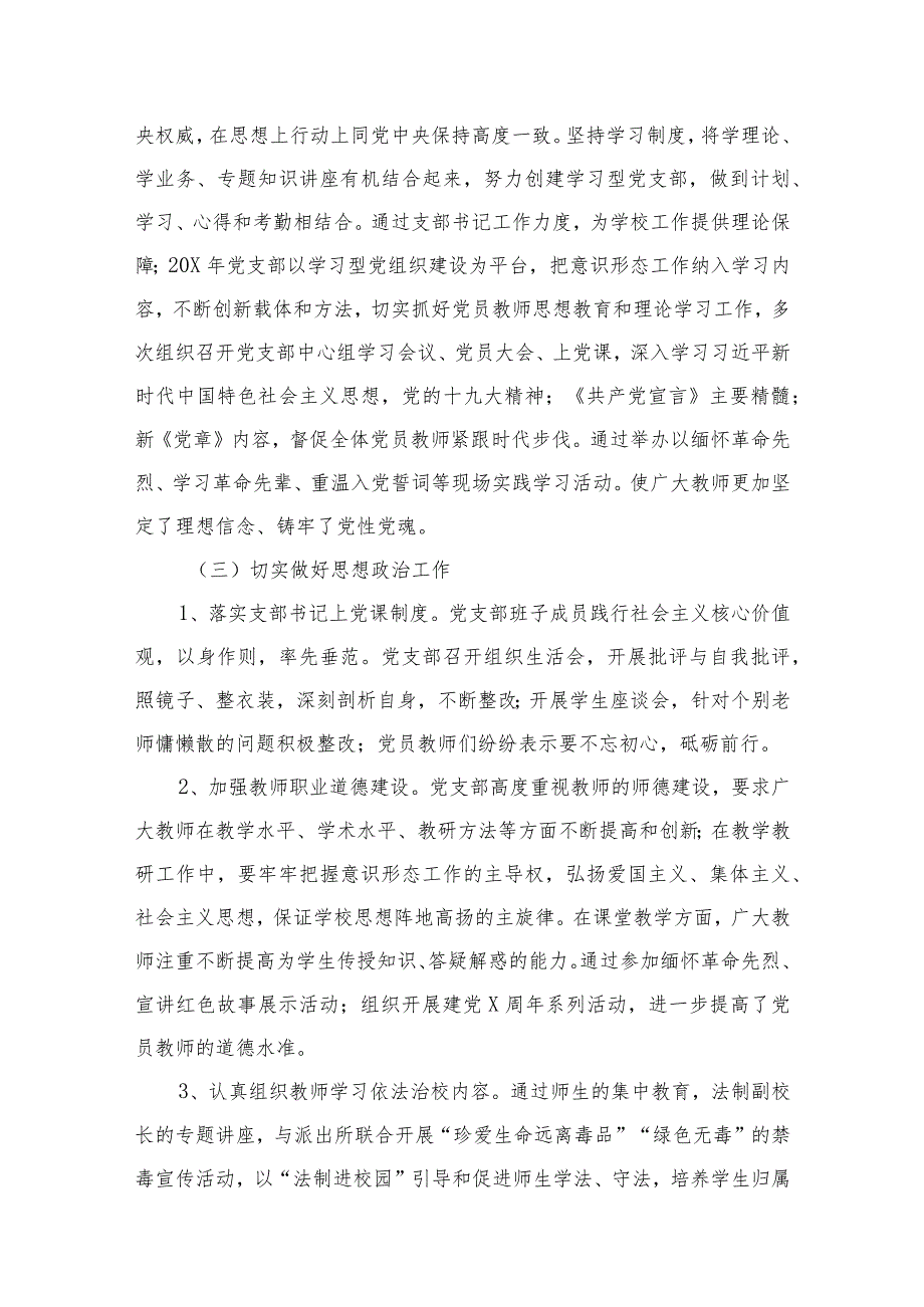 2023年上半年学校意识形态工作情况总结最新精选版【15篇】(1).docx_第3页