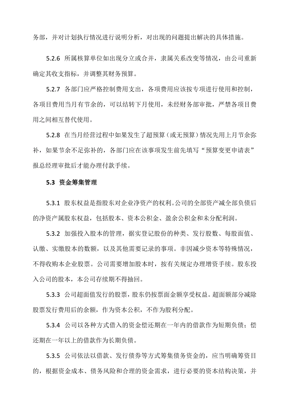 XX环境股份有限公司财务管理制度（2024年1月修订）.docx_第3页