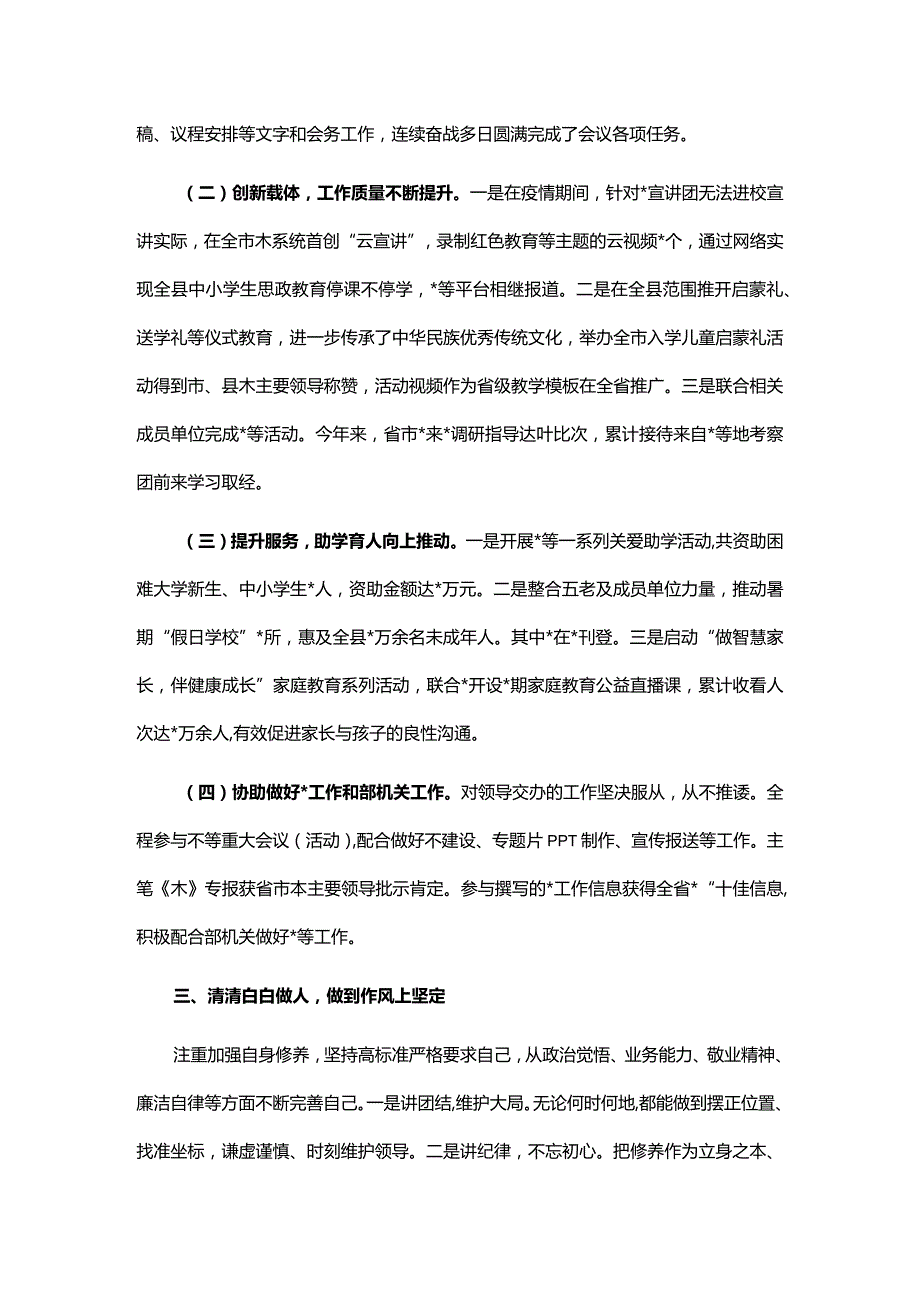 2023公务员个人工作总结.docx_第2页