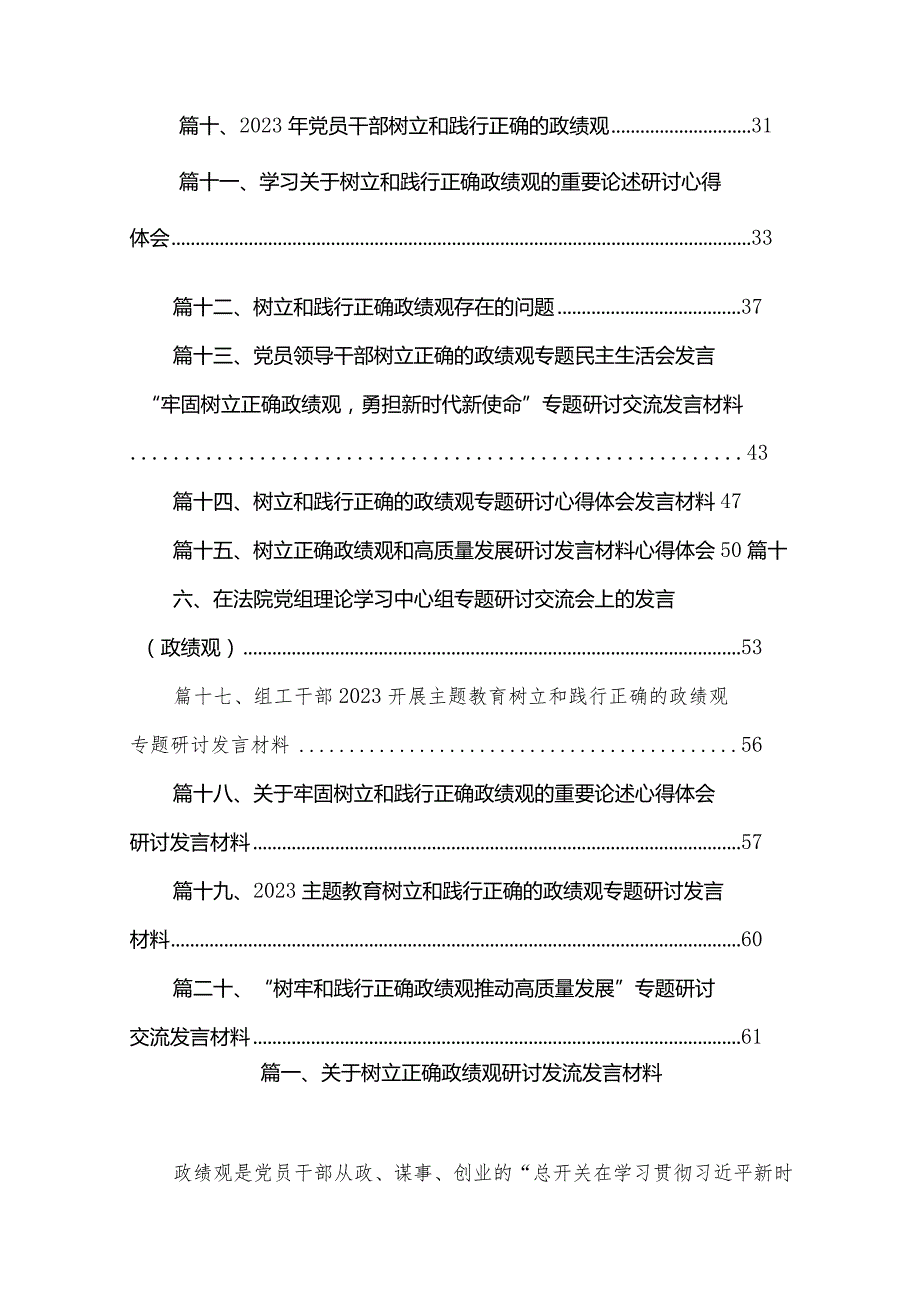 关于树立正确政绩观研讨发流发言材料20篇供参考(1).docx_第2页