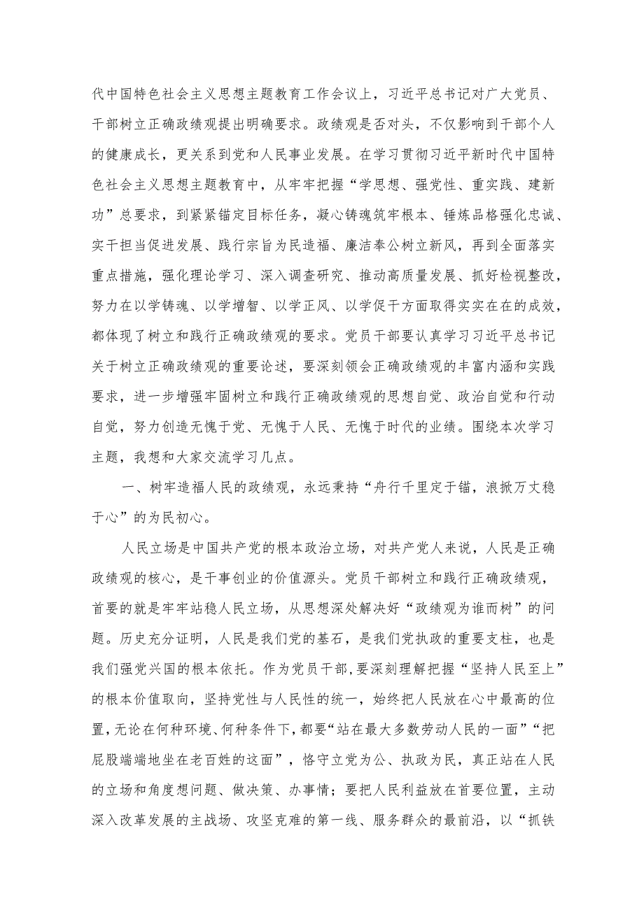 关于树立正确政绩观研讨发流发言材料20篇供参考(1).docx_第3页