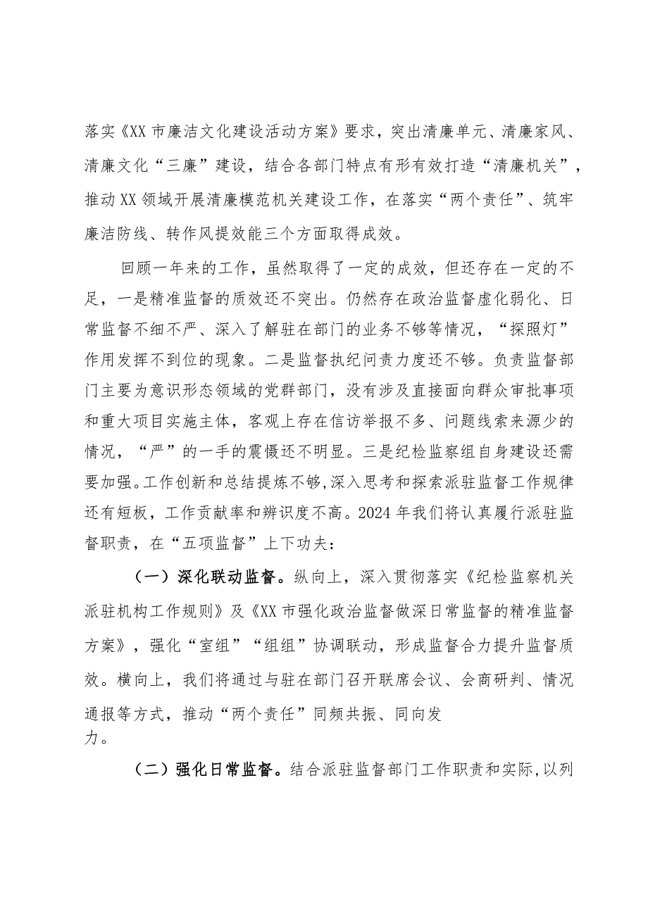 纪检监察组长在纪检监察工作座谈会上的发言(1).docx_第2页