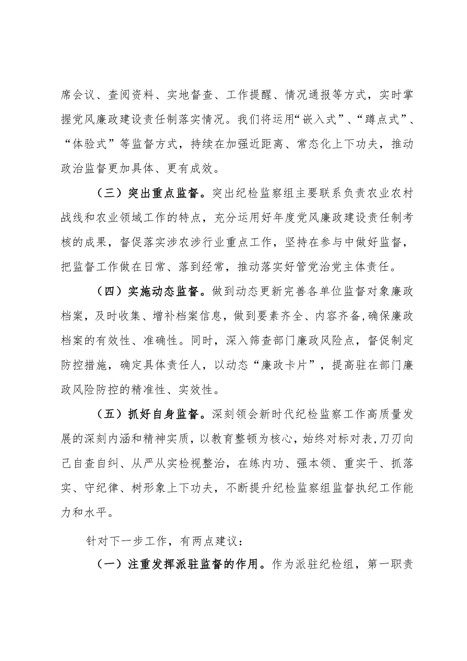 纪检监察组长在纪检监察工作座谈会上的发言(1).docx_第3页