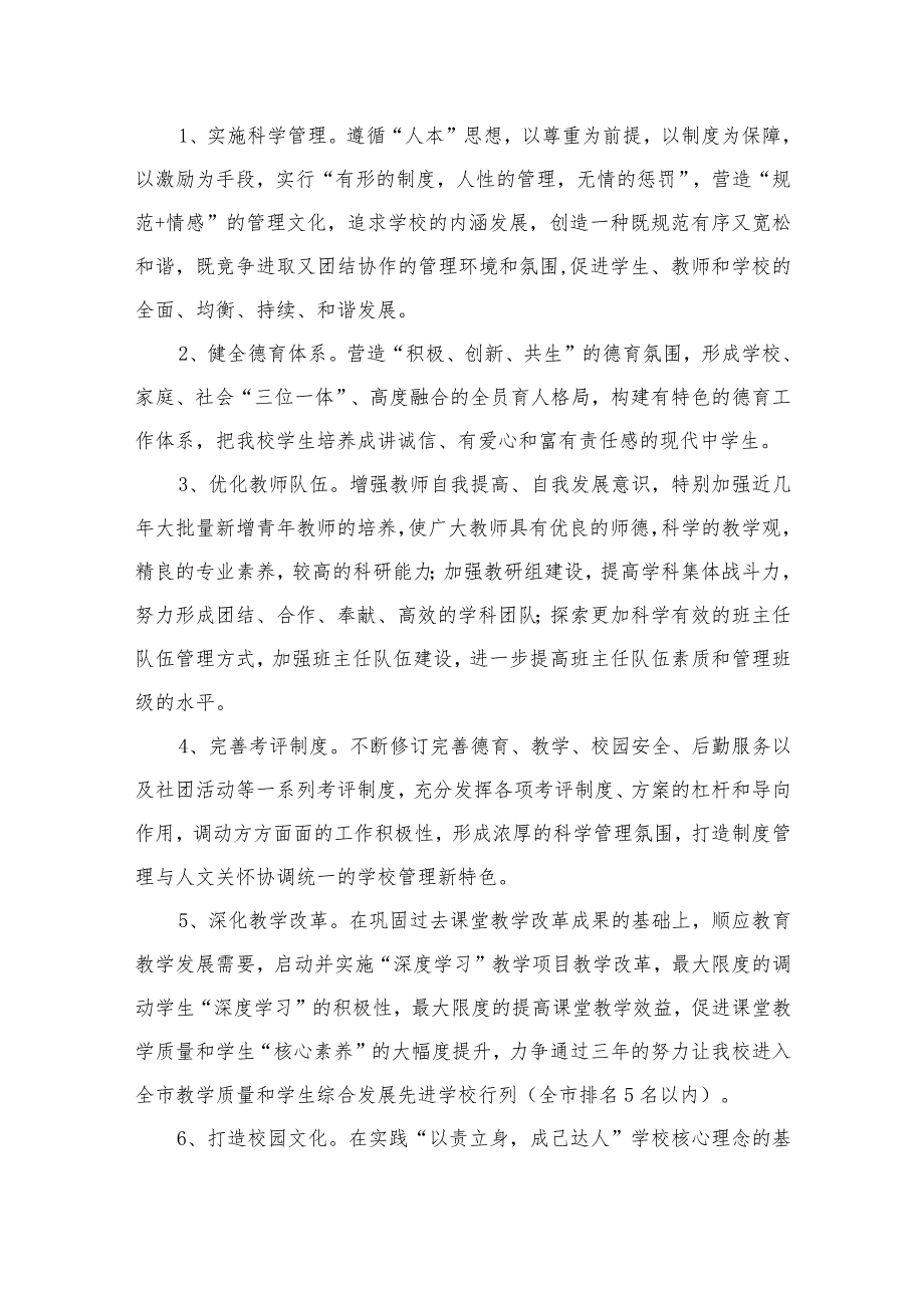 （13篇）学校发展三年规划（20222025年）.docx_第3页