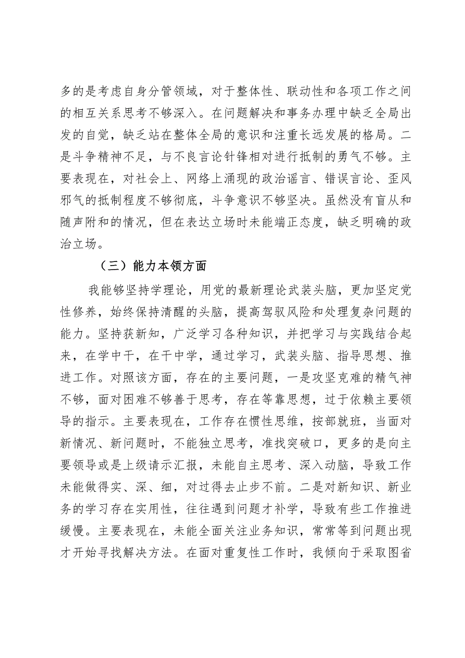 分管领导2023第二批主题教育民主生活会个人对照检查材料范文2篇.docx_第3页