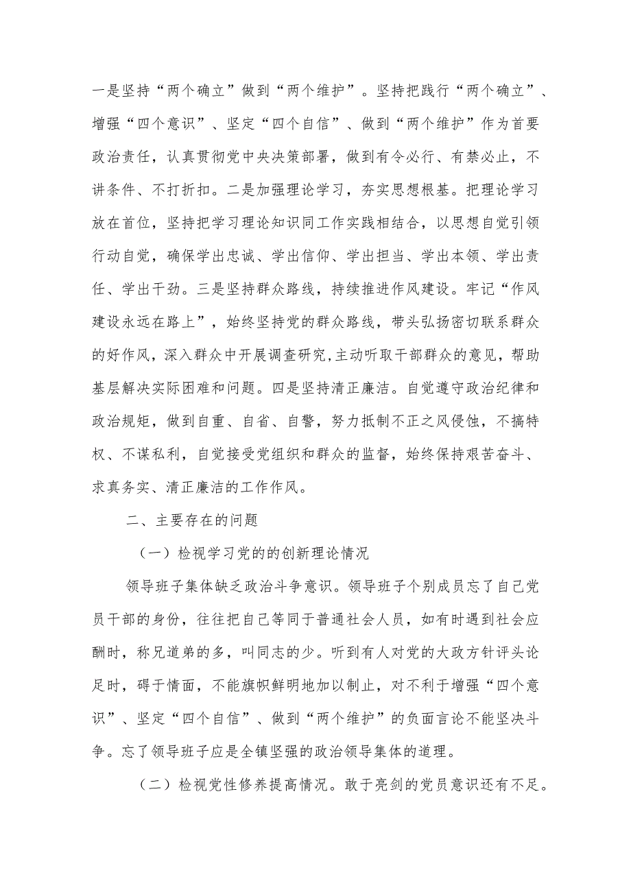 2024年“检视学习党的的创新理论、联系服务群众情况、发挥先锋模范作用情况”对照检查发言材料(看自身在坚定理想信念、强化对党忠诚、弘(1).docx_第2页