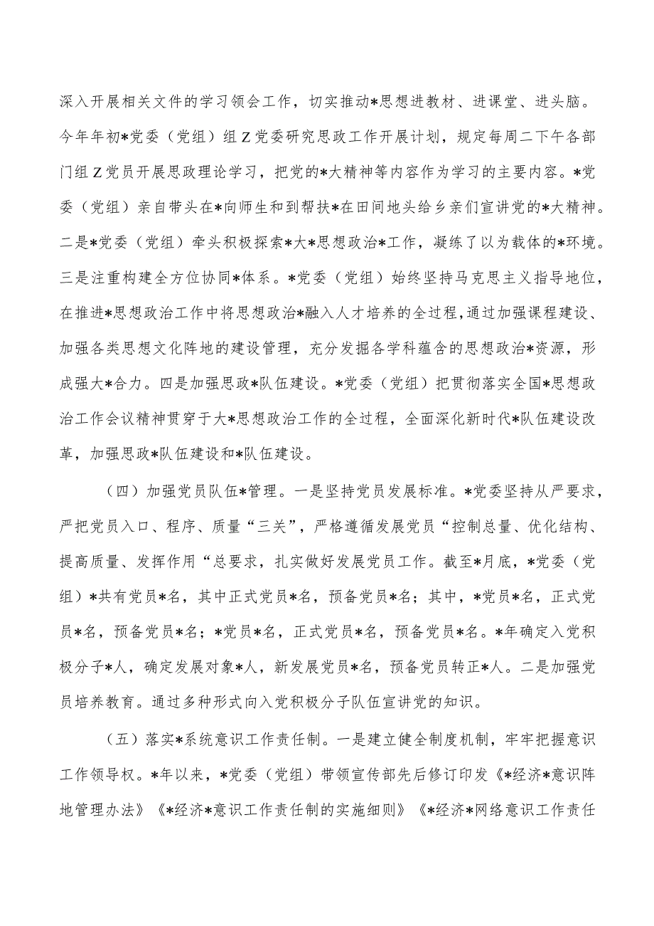 2024抓党建工作述职.docx_第3页