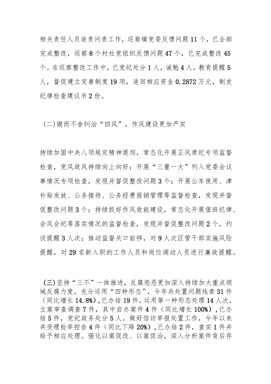 X镇2023年纪委工作总结及2024年工作思路.docx_第2页