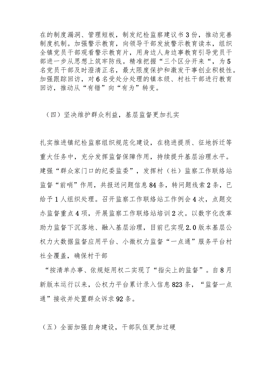 X镇2023年纪委工作总结及2024年工作思路.docx_第3页