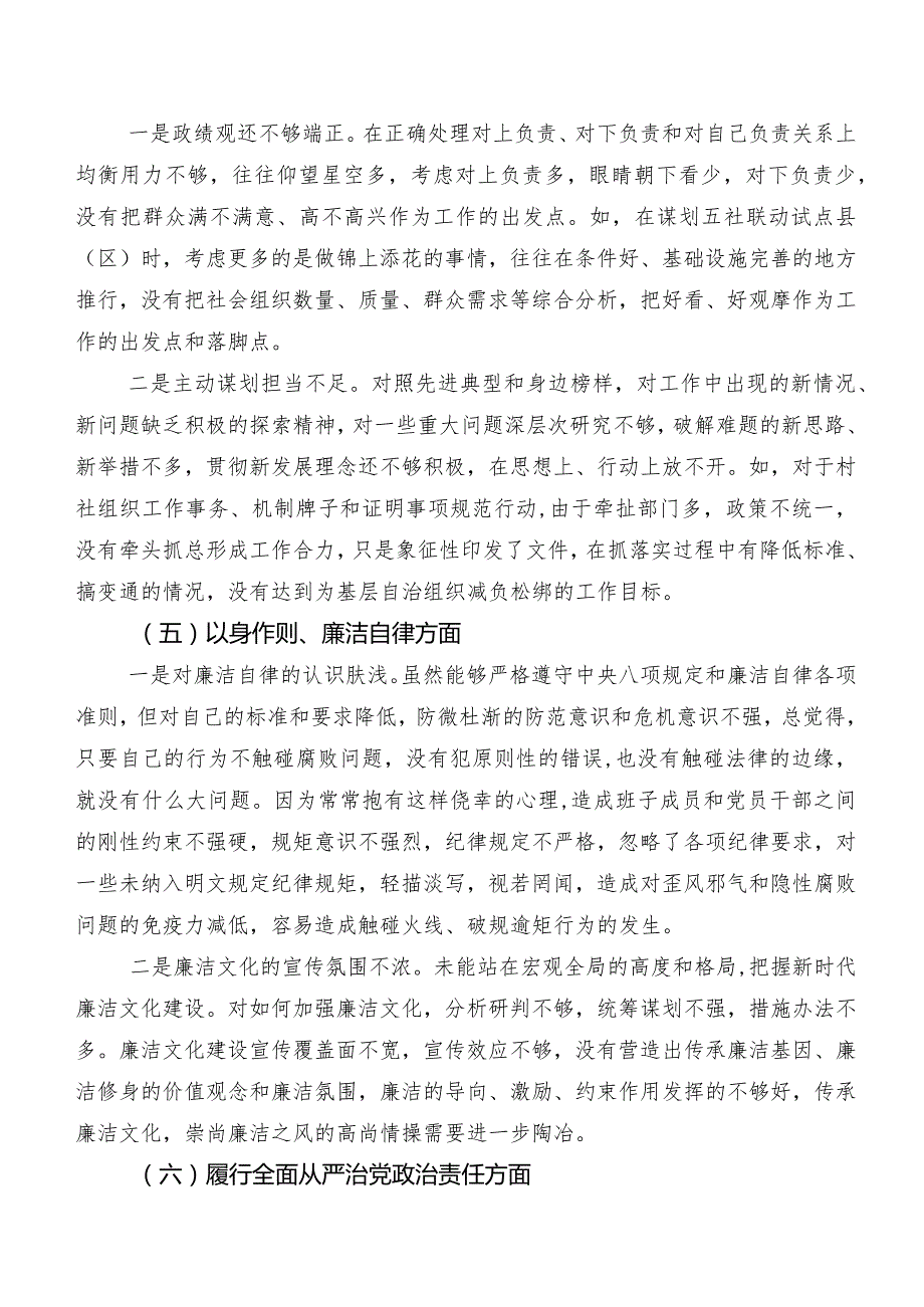 （七篇合集）民主生活会自我查摆发言提纲围绕“维护党中央权威和集中统一领导方面”等（新6个对照方面）检视问题.docx_第3页