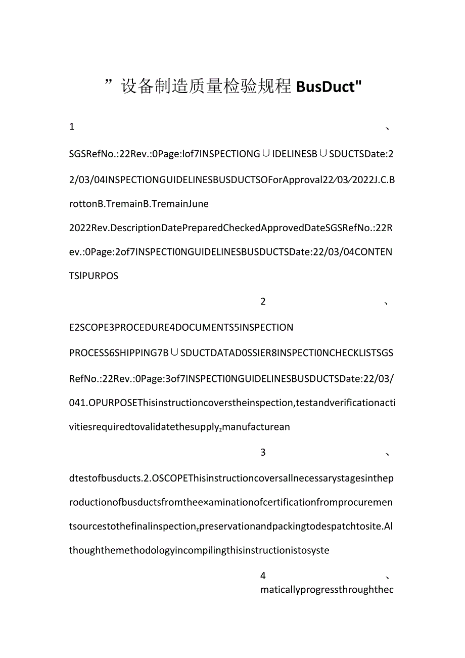设备制造质量检验规程 Bus Duct.docx_第1页