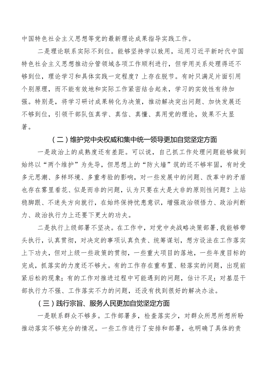 2023年关于第二批专题教育专题民主生活会个人对照发言提纲7篇合集.docx_第2页
