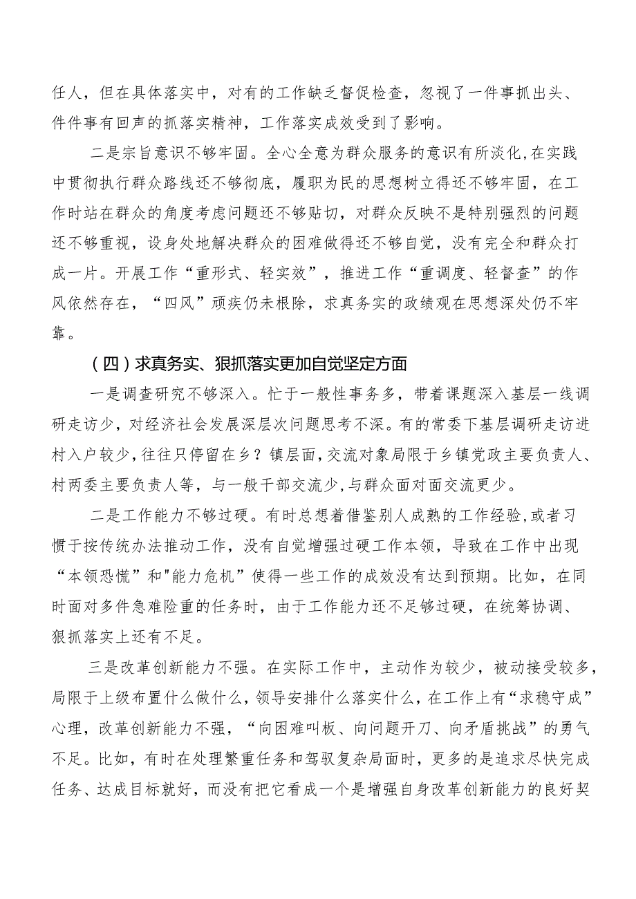 2023年关于第二批专题教育专题民主生活会个人对照发言提纲7篇合集.docx_第3页