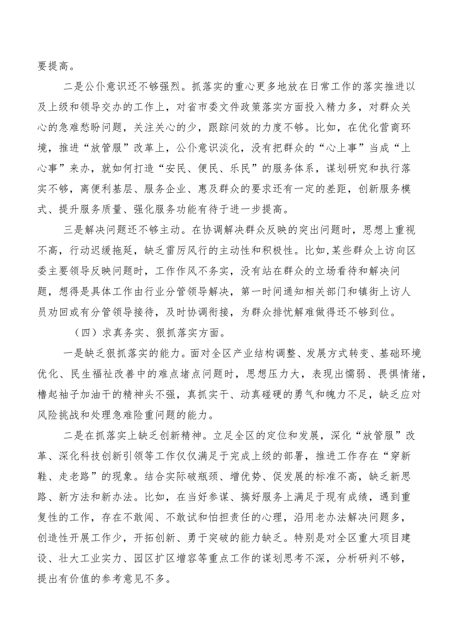 2024年组织专题民主生活会围绕“维护党中央权威和集中统一领导、树立和践行正确政绩观方面”等(最新八个方面)检视问题对照检查对照检查材料7篇合集.docx_第3页