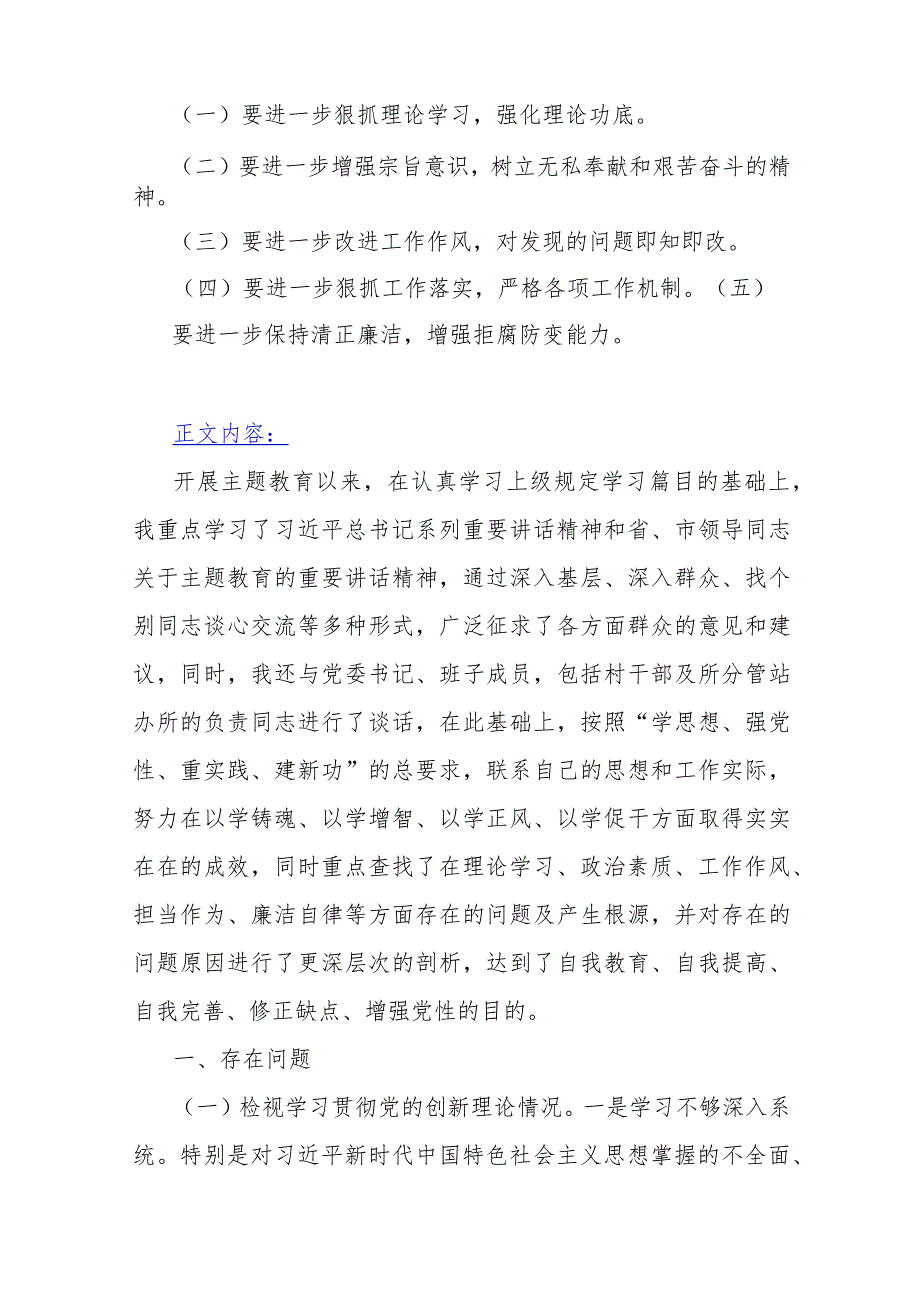 基层党员个人2023年第二批教育专题围绕“学习贯彻党的创新理论检视党性修养提高检视联系服务群众检视发挥先锋模范作用情况”四个方面剖析.docx_第2页