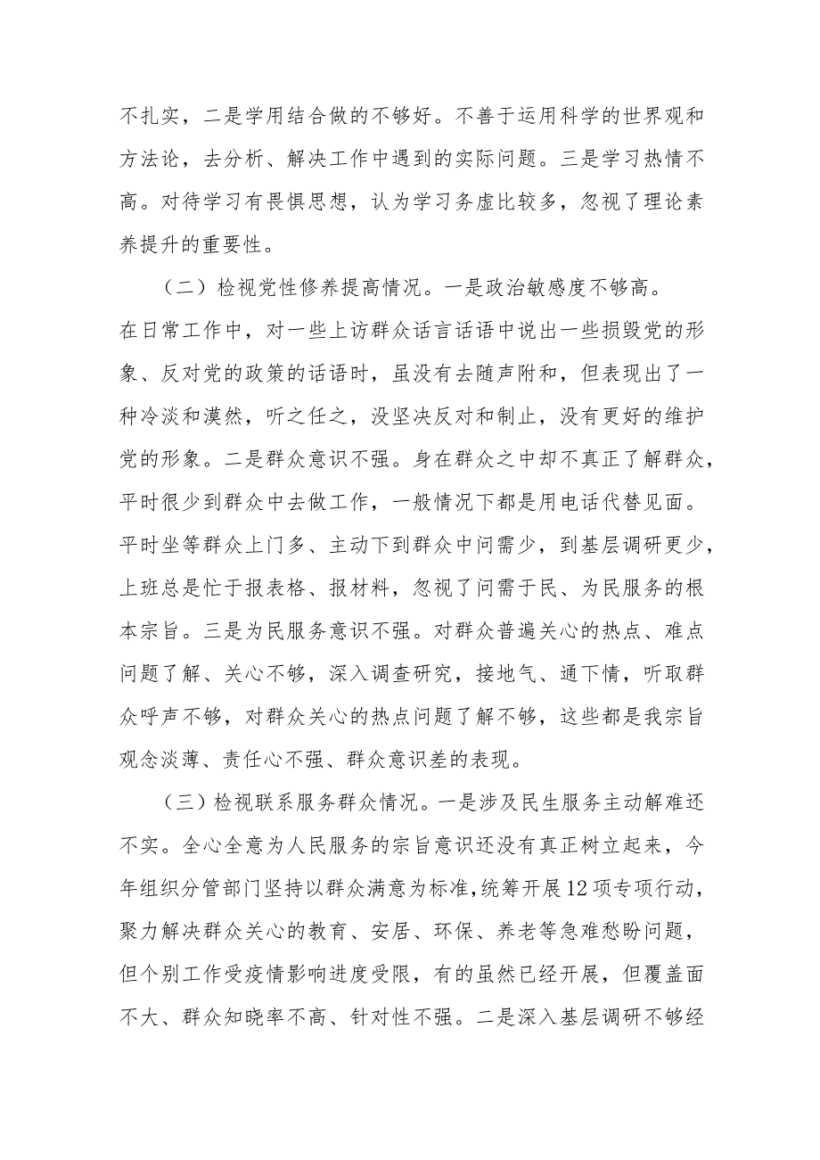 基层党员个人2023年第二批教育专题围绕“学习贯彻党的创新理论检视党性修养提高检视联系服务群众检视发挥先锋模范作用情况”四个方面剖析.docx_第3页