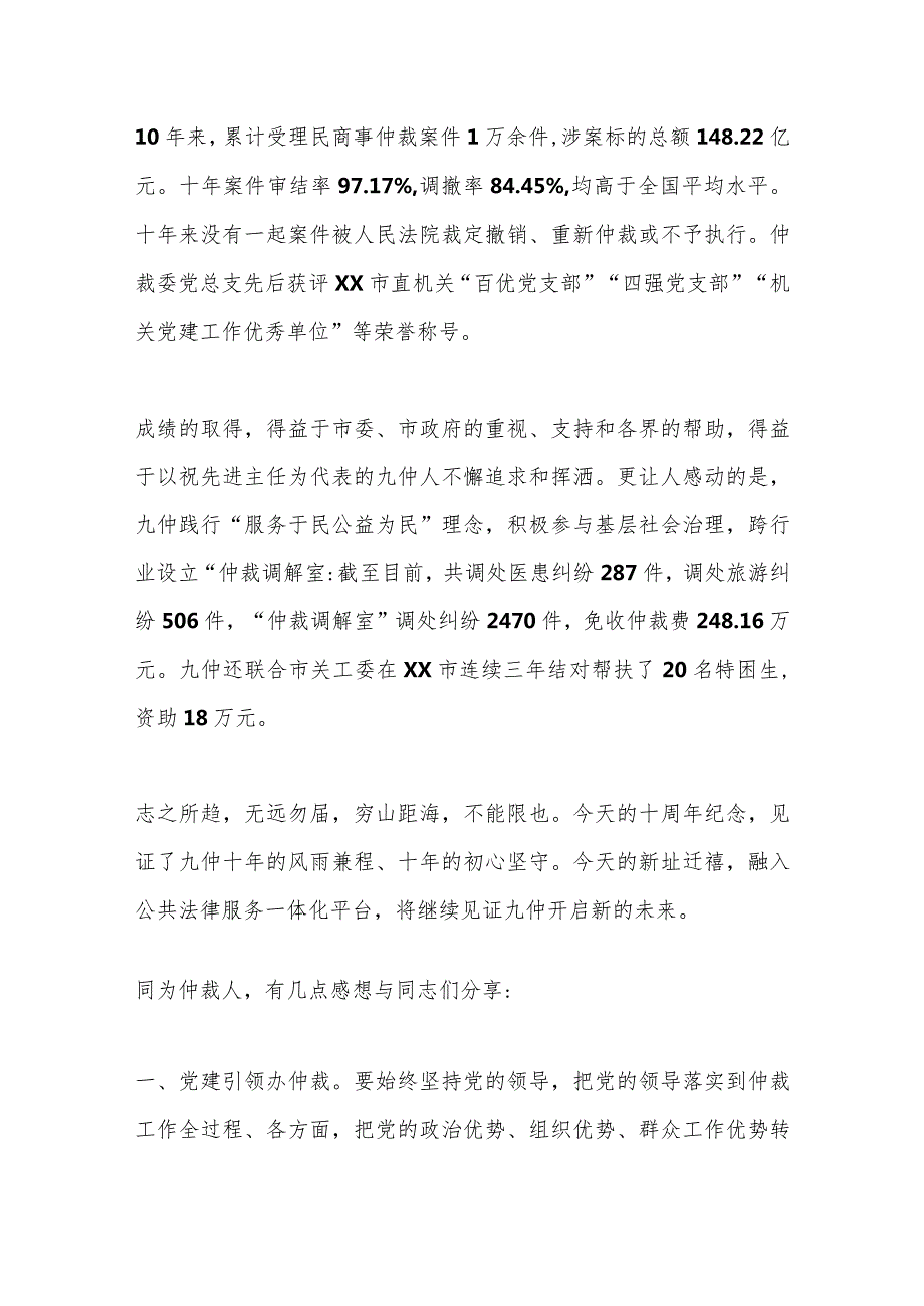 在“XX市公共法律一站式服务平台启动仪式”上的讲话.docx_第2页
