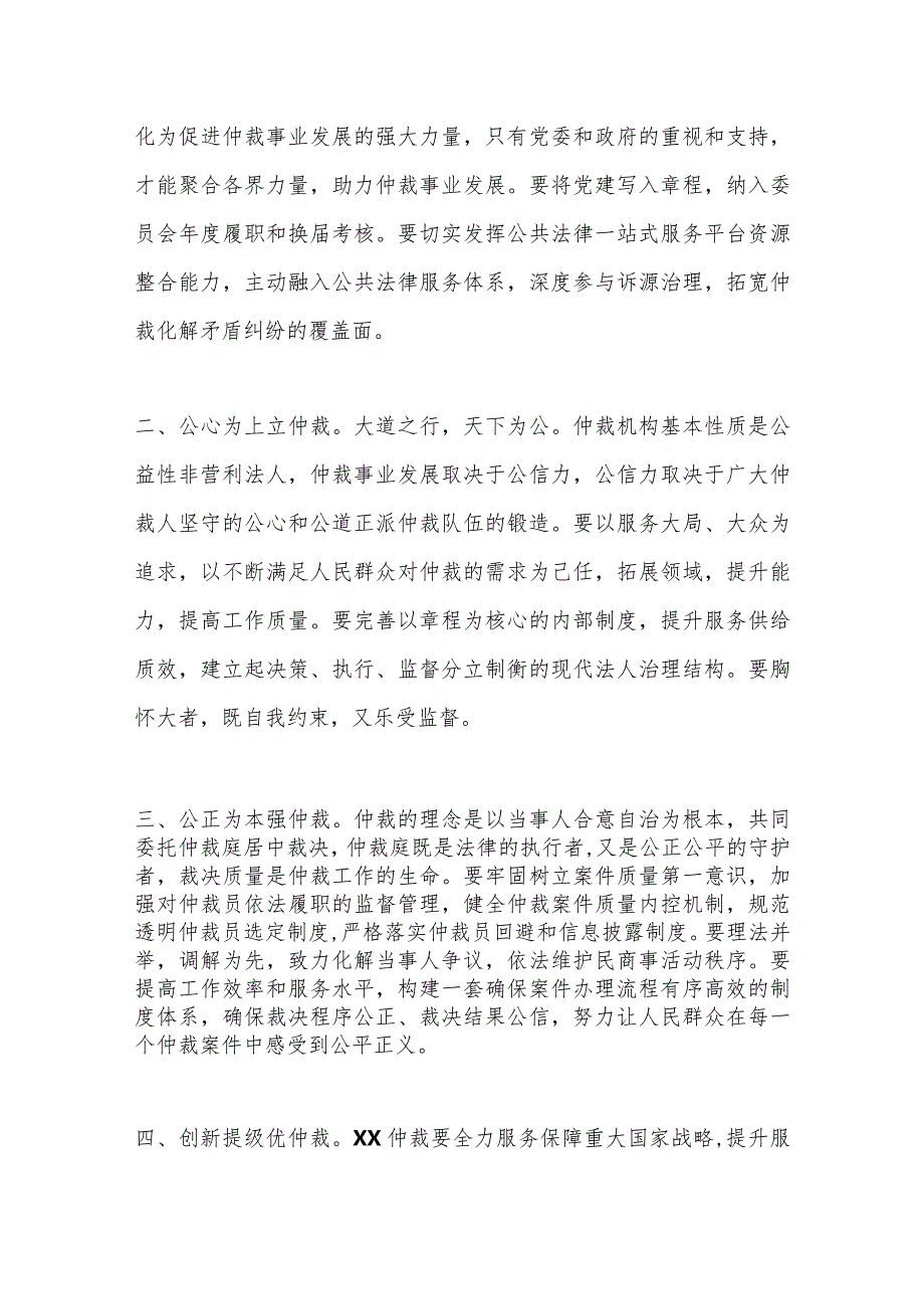 在“XX市公共法律一站式服务平台启动仪式”上的讲话.docx_第3页