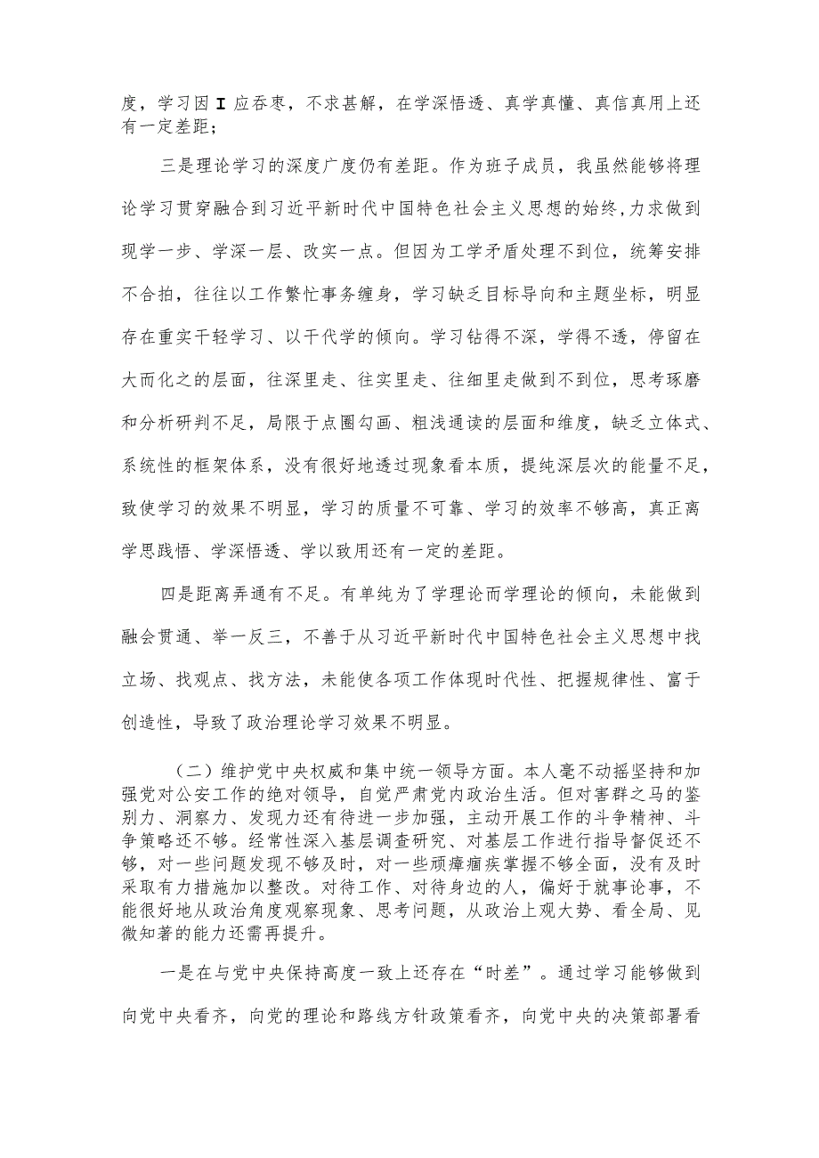 2024某县政府办公室一般干部专题组织生活会个人发言提纲.docx_第2页