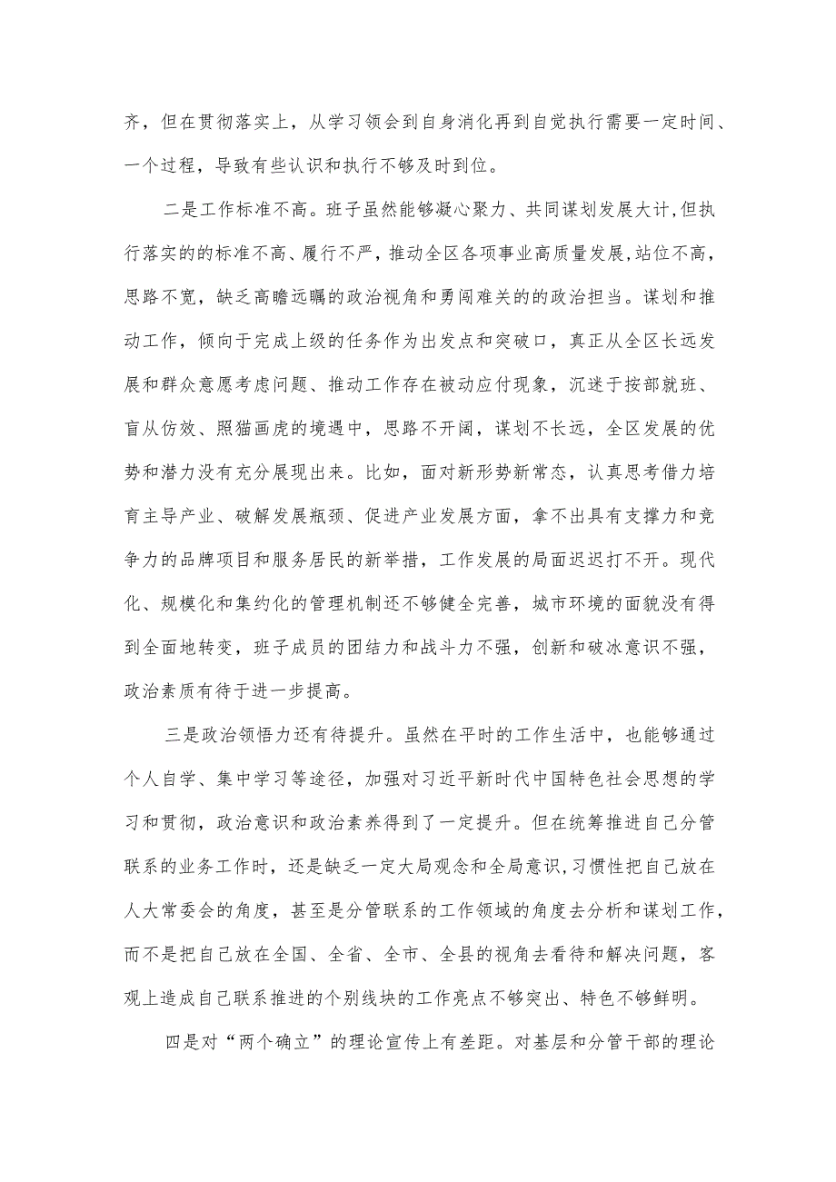 2024某县政府办公室一般干部专题组织生活会个人发言提纲.docx_第3页