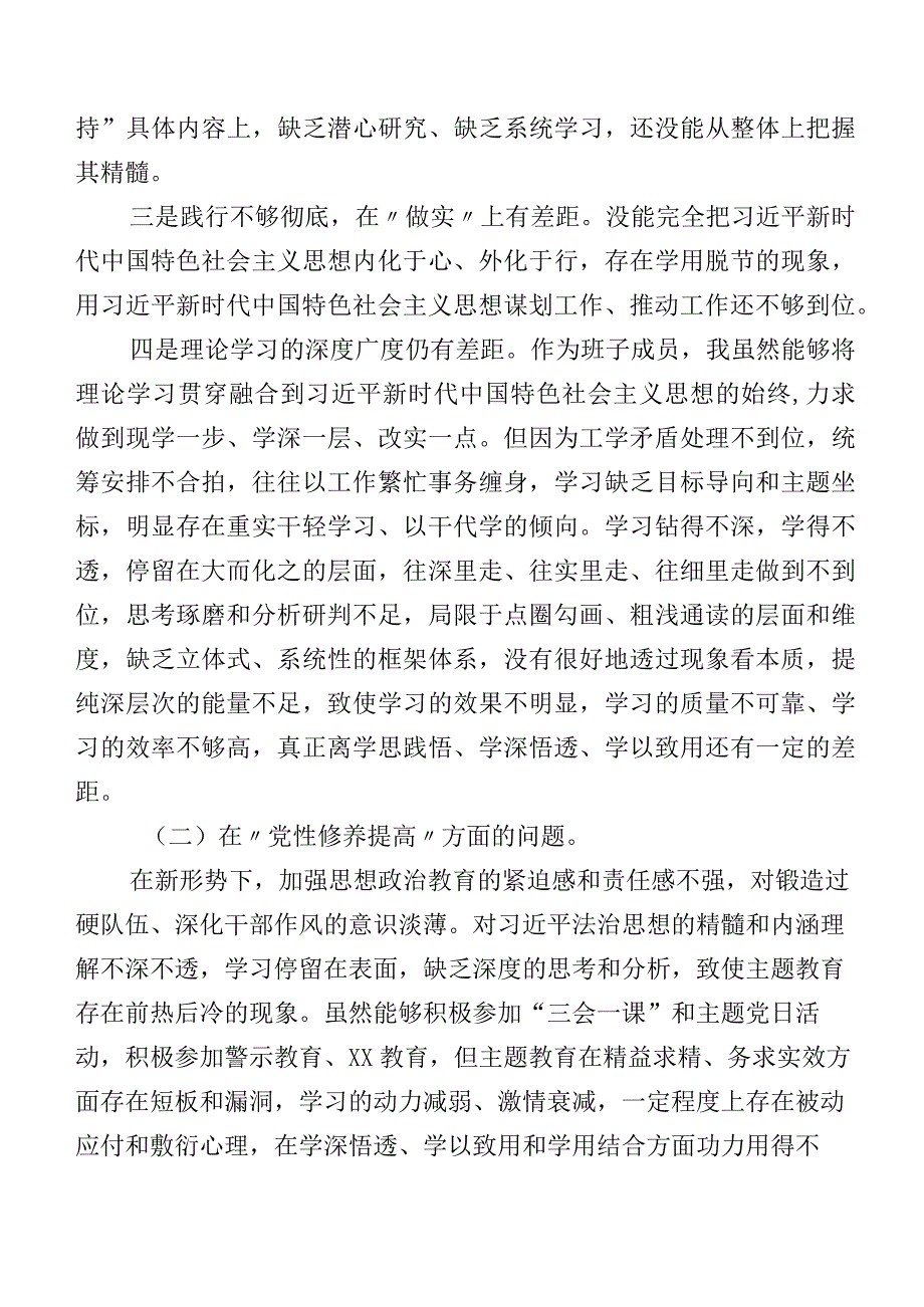 （九篇）2024专题组织生活会对照检查检查材料对照“党性修养提高”等“新的四个方面”.docx_第2页