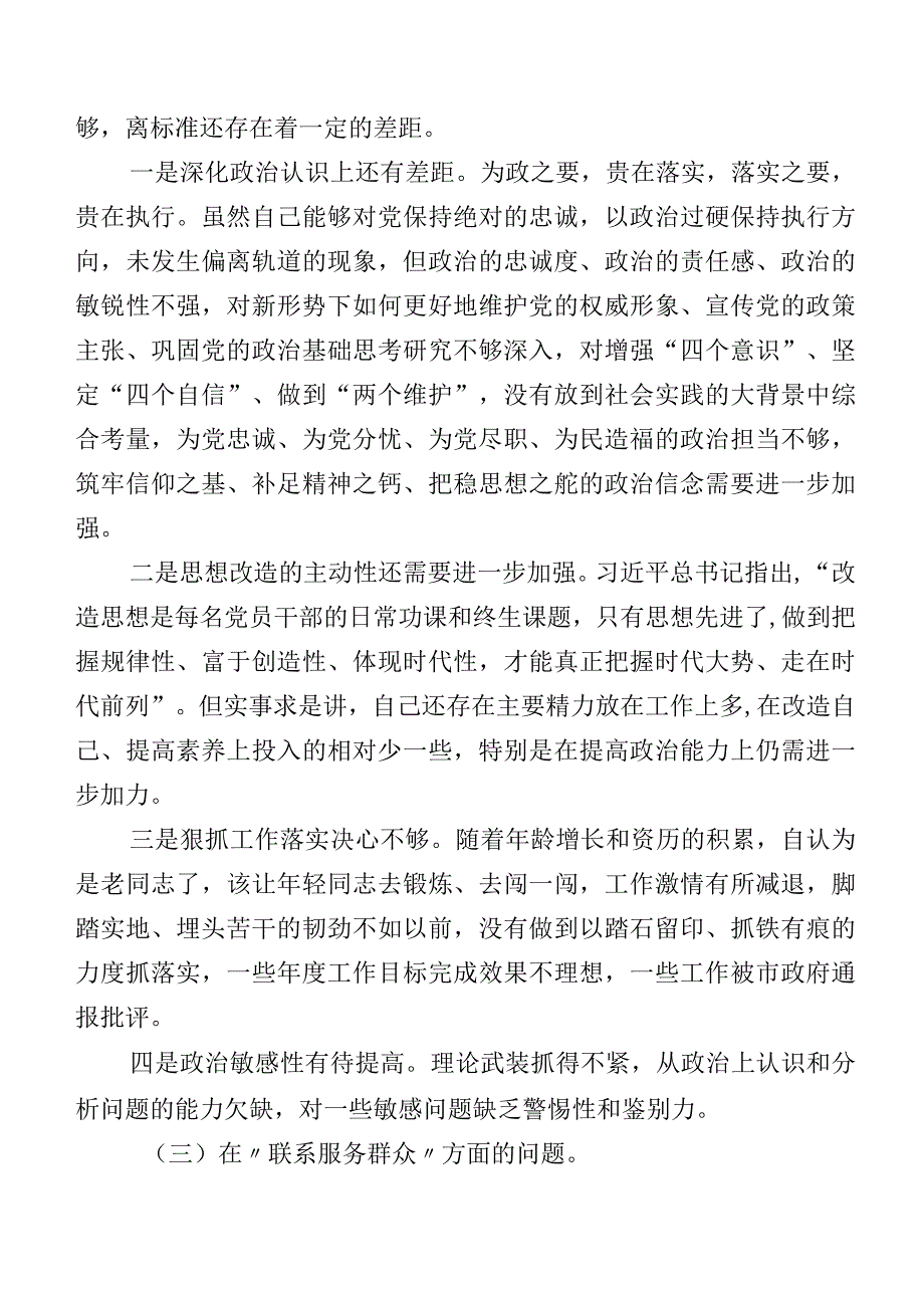（九篇）2024专题组织生活会对照检查检查材料对照“党性修养提高”等“新的四个方面”.docx_第3页
