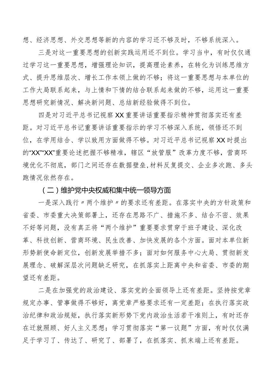 8篇合集2024年专题民主生活会求真务实、狠抓落实方面等“新的六个方面”存在问题对照检查剖析研讨发言.docx_第2页