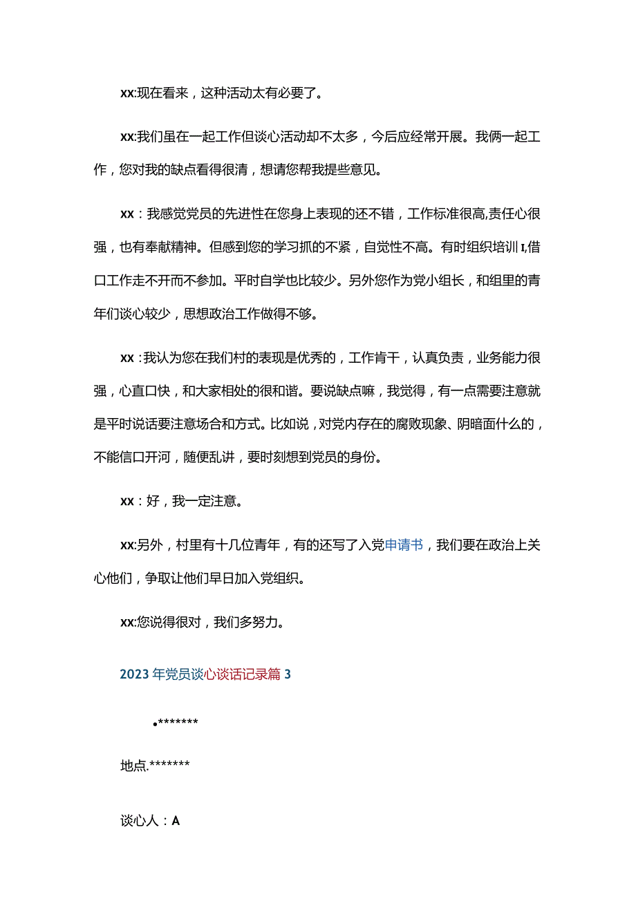 2023年党员谈心谈话记录六篇.docx_第3页