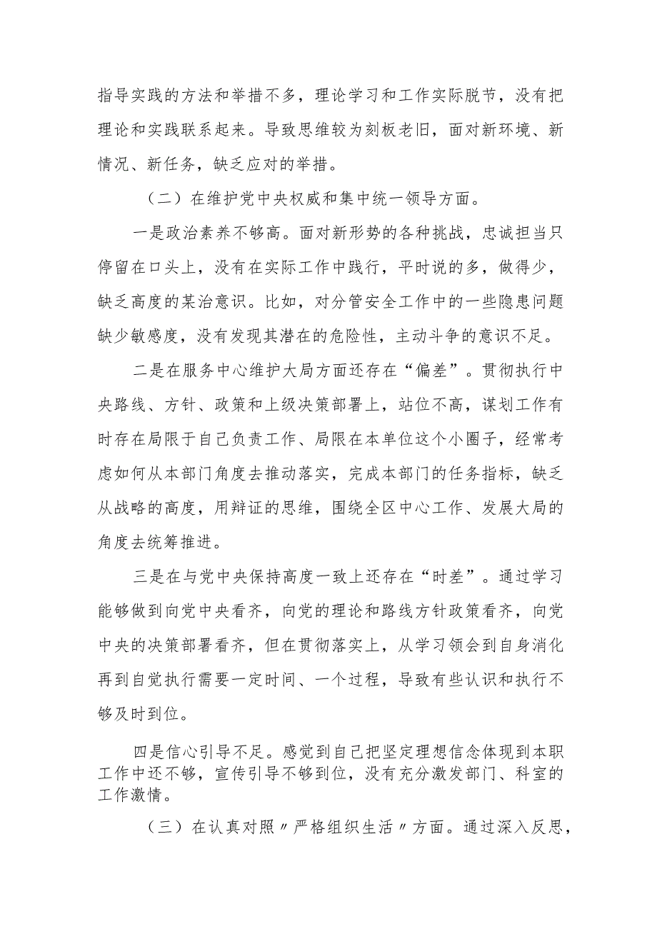 某镇人大主席2023专题民主生活会发言提纲.docx_第2页