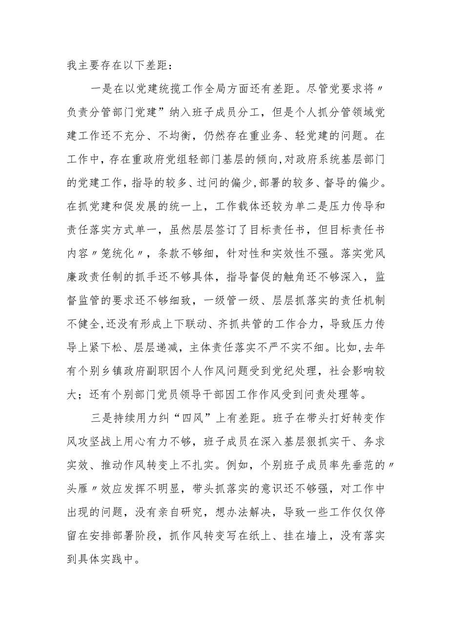 某镇人大主席2023专题民主生活会发言提纲.docx_第3页