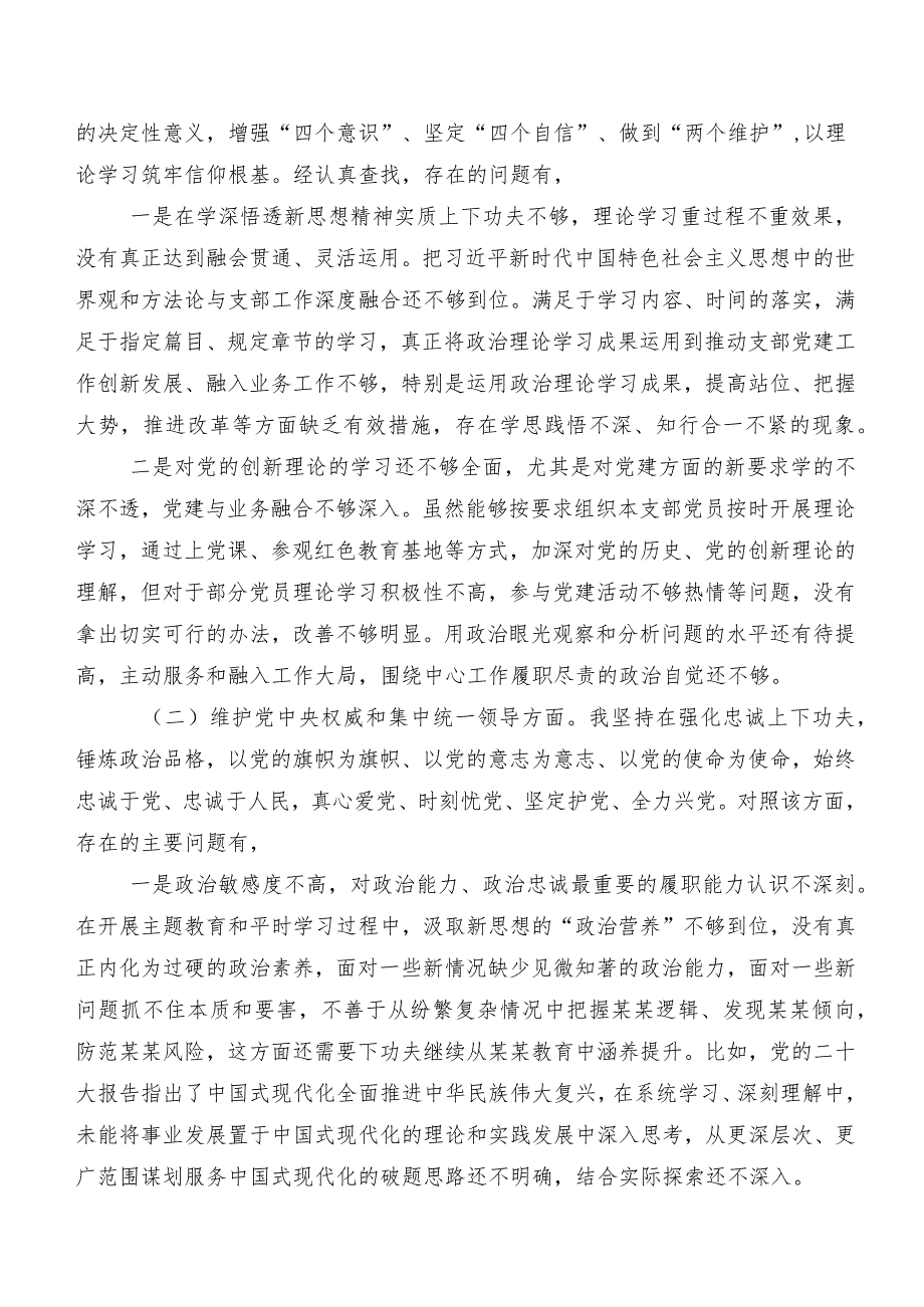 七篇汇编2024年第二批专题教育专题生活会“求真务实、狠抓落实方面”等“新的六个方面”存在问题自我查摆研讨发言.docx_第2页
