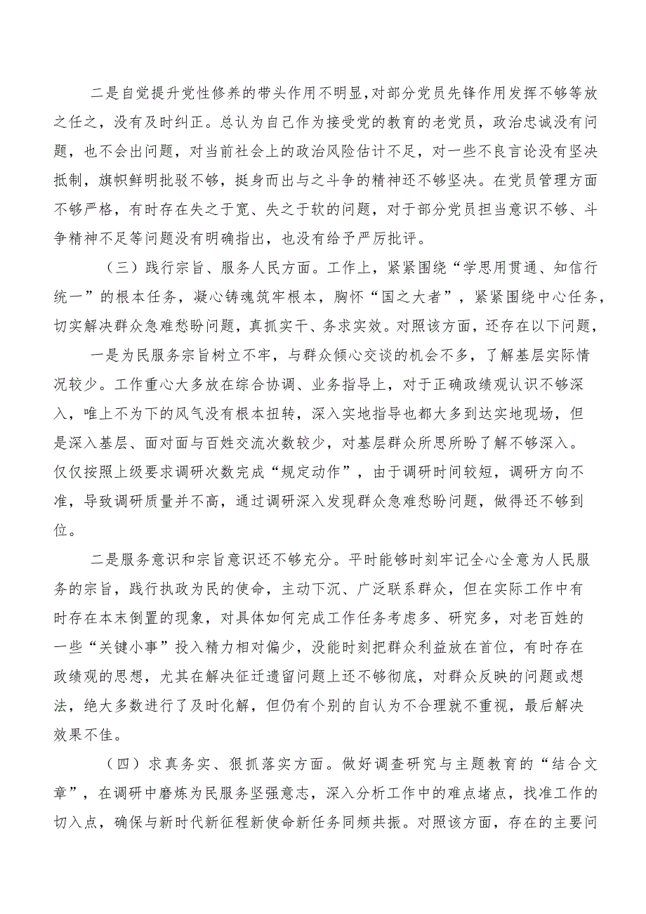 七篇汇编2024年第二批专题教育专题生活会“求真务实、狠抓落实方面”等“新的六个方面”存在问题自我查摆研讨发言.docx_第3页